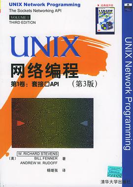 UNIX 网络编程（第1卷）
