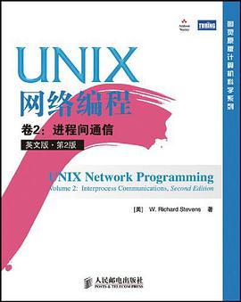 UNIX网络编程 卷2